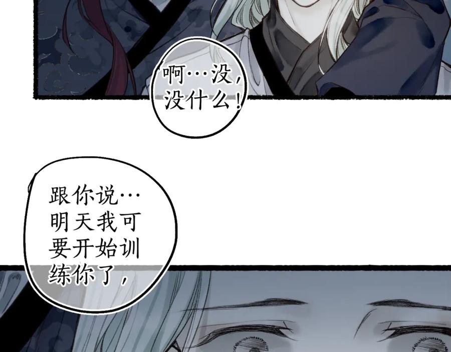 流年盏 第70话 欲求之物 第39页
