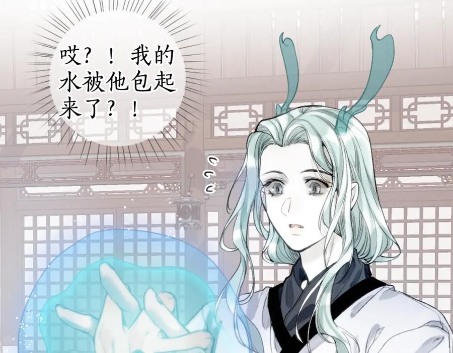流年盏 第70话 欲求之物 第54页