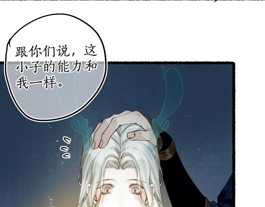 流年盏 第70话 欲求之物 第21页