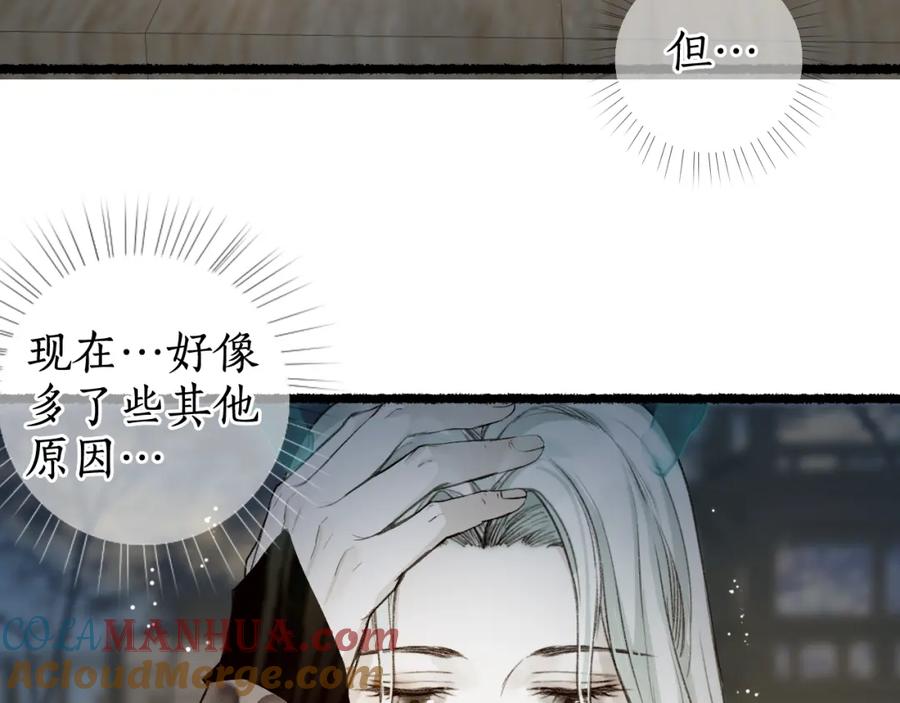 流年盏 第70话 欲求之物 第31页