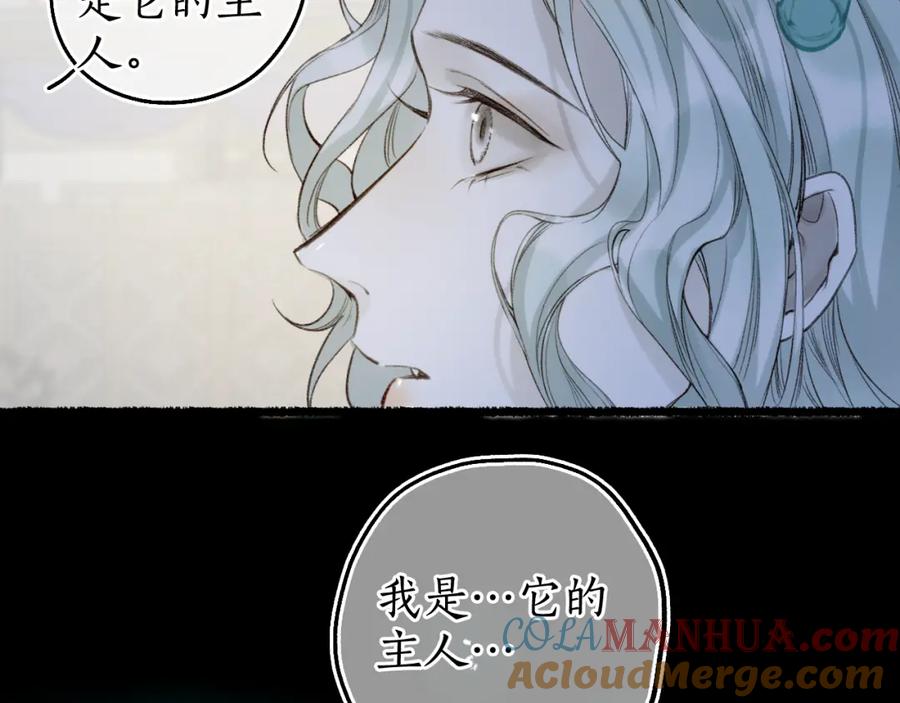 流年盏 第70话 欲求之物 第64页