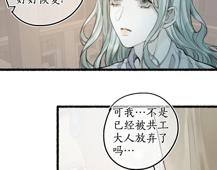 流年盏 第71话 只愿君心似我心 第65页
