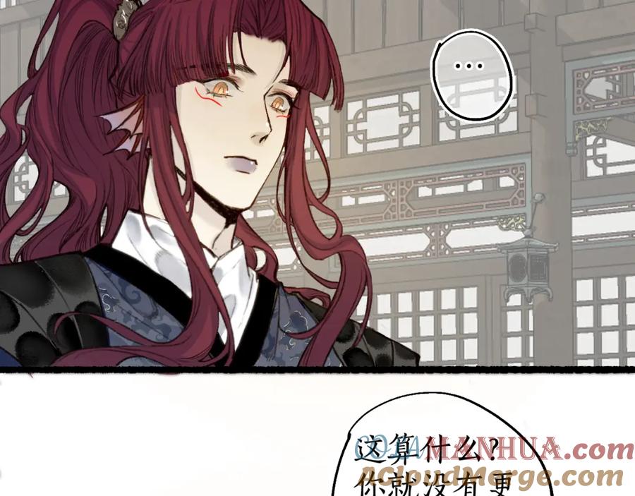 流年盏 第71话 只愿君心似我心 第4页