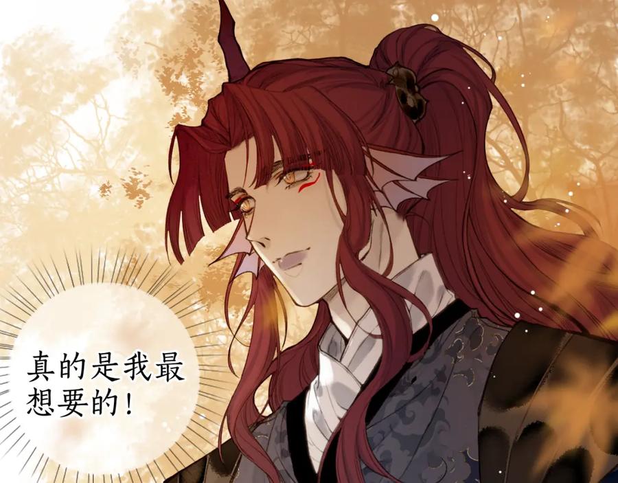 流年盏 第71话 只愿君心似我心 第24页