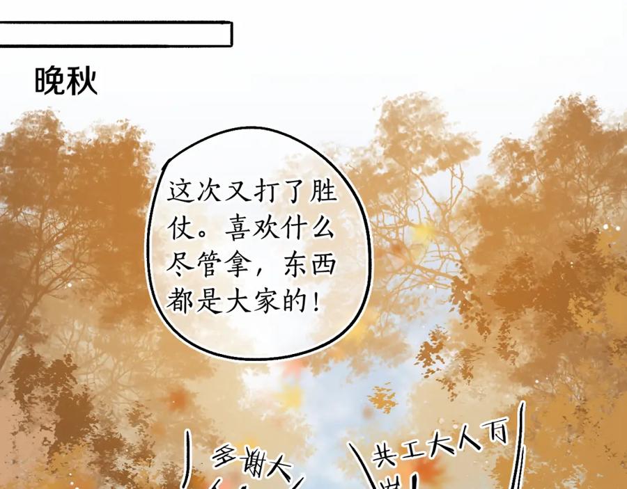 流年盏 第71话 只愿君心似我心 第14页