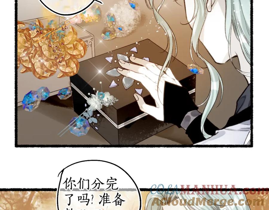 流年盏 第71话 只愿君心似我心 第19页