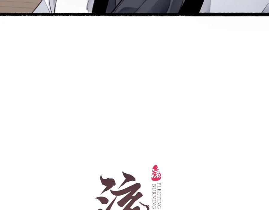流年盏 第71话 只愿君心似我心 第11页