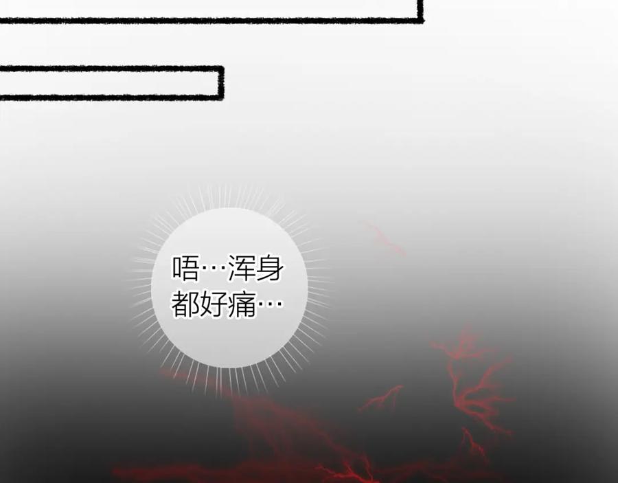流年盏 第71话 只愿君心似我心 第36页