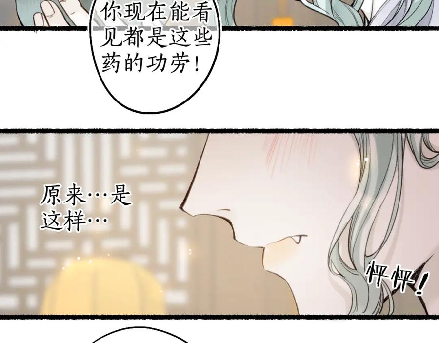 流年盏 第71话 只愿君心似我心 第68页