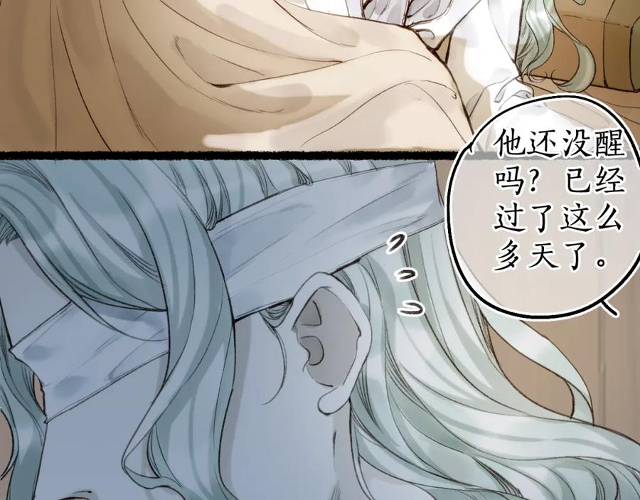 流年盏 第71话 只愿君心似我心 第41页