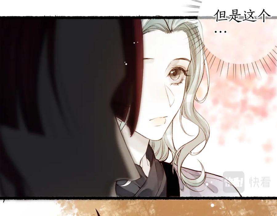 流年盏 第71话 只愿君心似我心 第23页