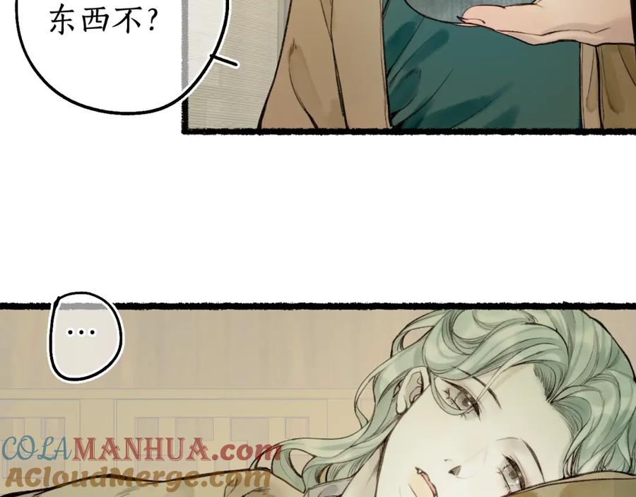 流年盏 第71话 只愿君心似我心 第61页