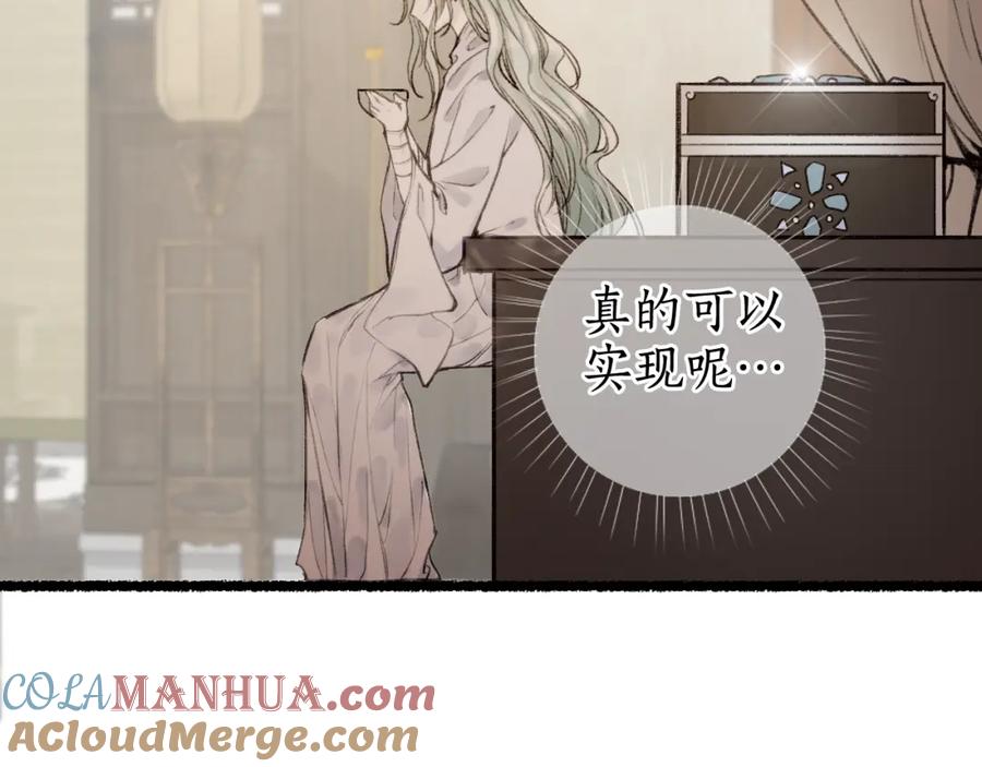 流年盏 第71话 只愿君心似我心 第73页