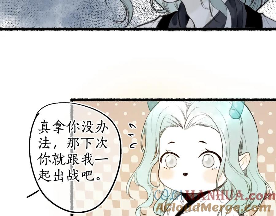流年盏 第71话 只愿君心似我心 第7页