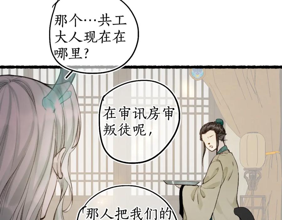 流年盏 第71话 只愿君心似我心 第69页
