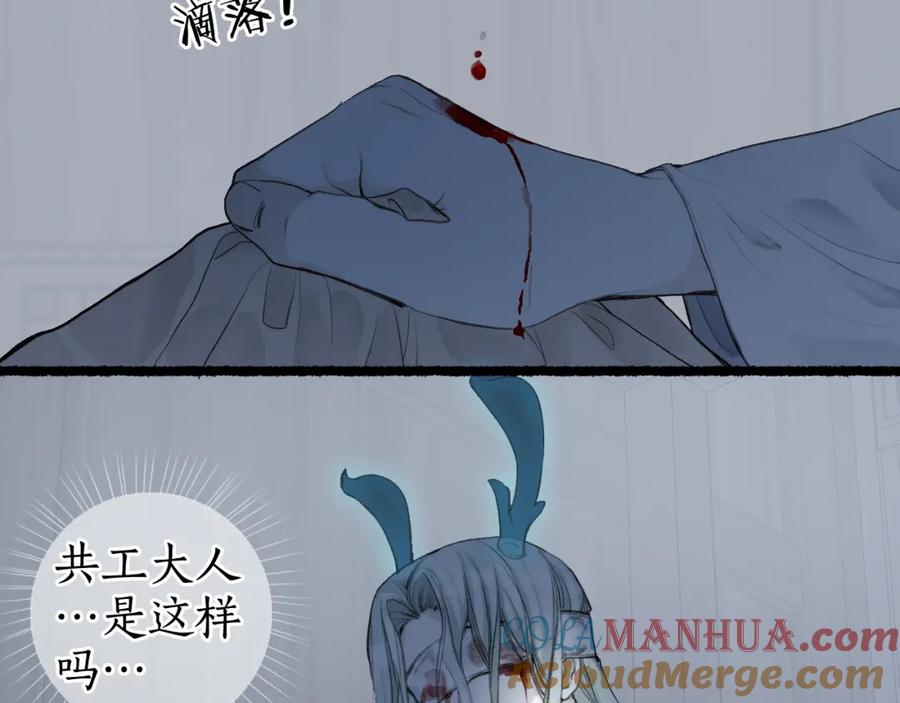 流年盏 第71话 只愿君心似我心 第46页