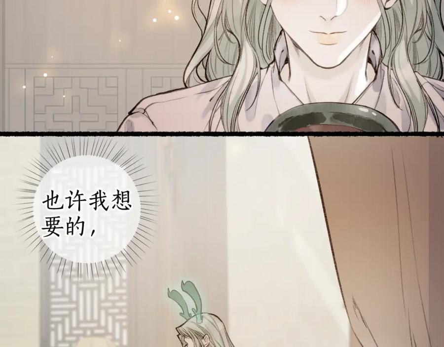 流年盏 第71话 只愿君心似我心 第72页