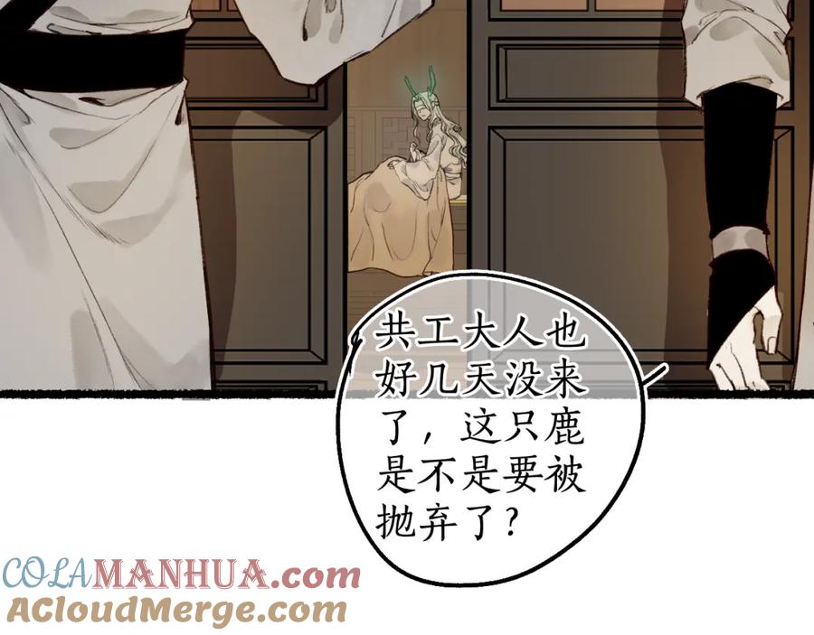 流年盏 第71话 只愿君心似我心 第43页