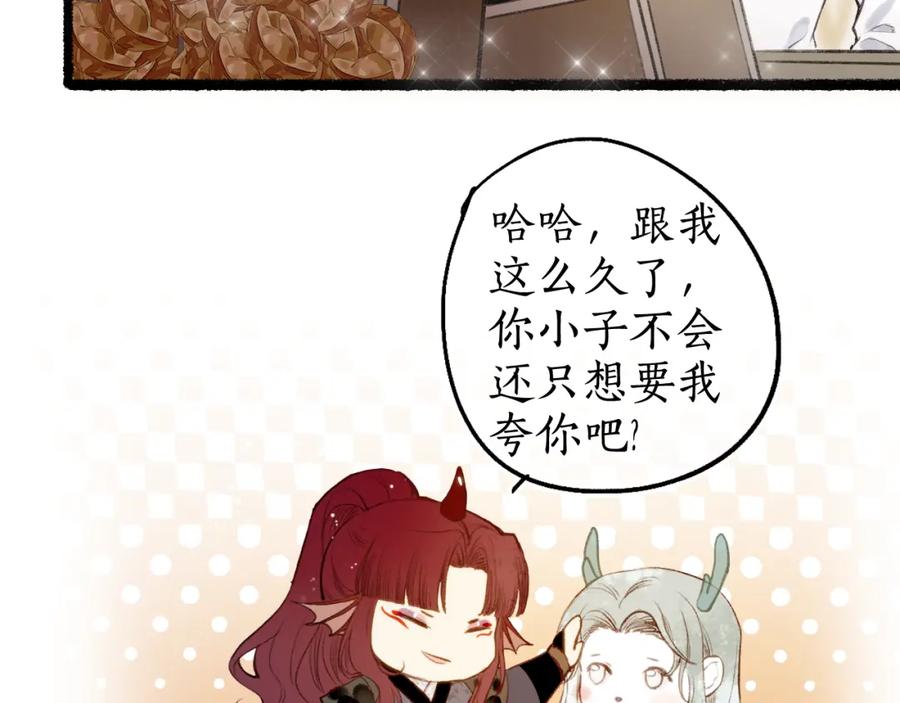 流年盏 第71话 只愿君心似我心 第17页