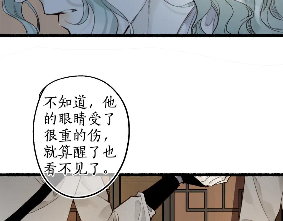 流年盏 第71话 只愿君心似我心 第42页