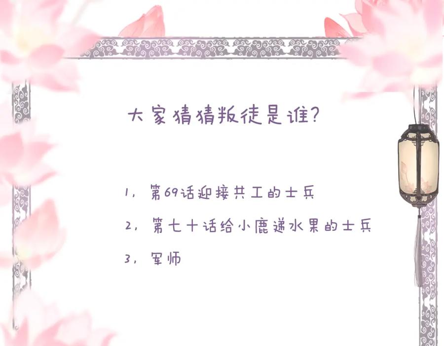 流年盏 第71话 只愿君心似我心 第80页