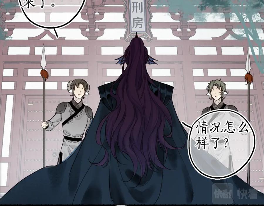 流年盏 第71话 只愿君心似我心 第53页