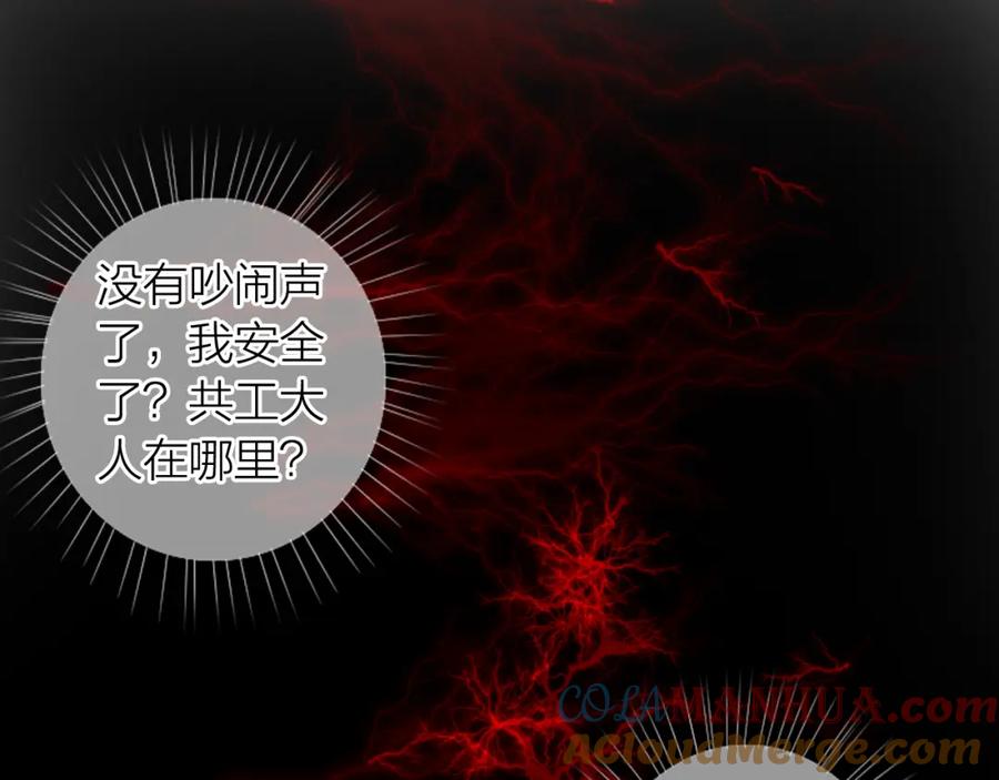 流年盏 第71话 只愿君心似我心 第37页