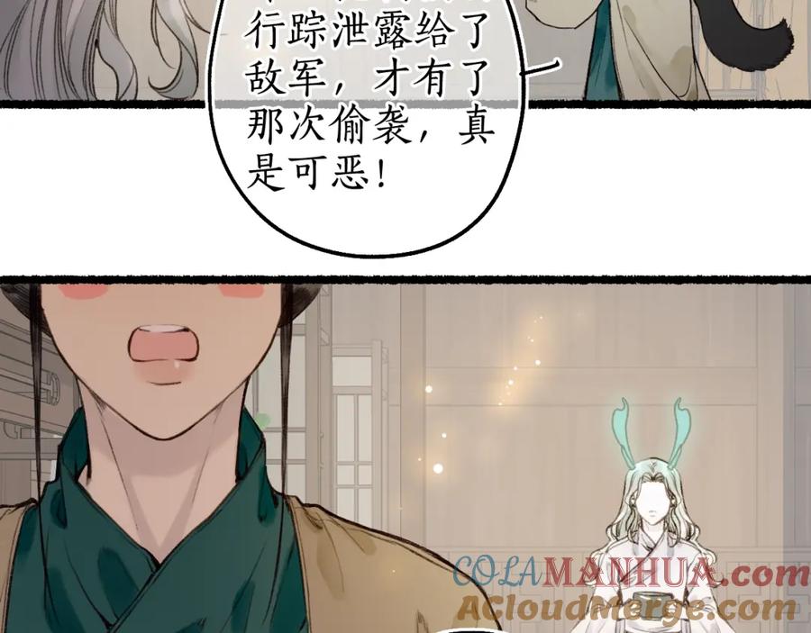 流年盏 第71话 只愿君心似我心 第70页