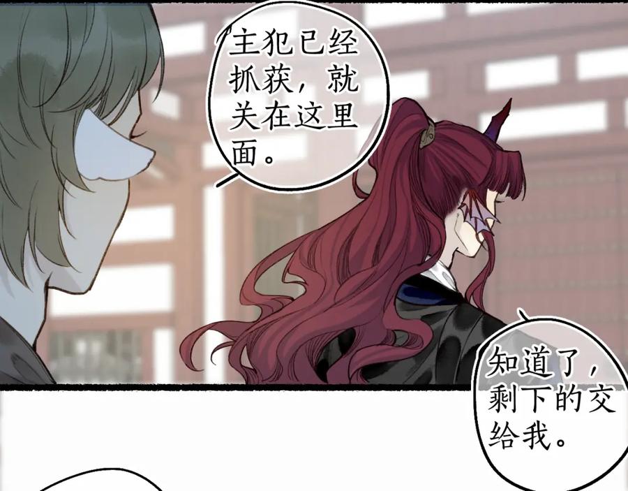 流年盏 第71话 只愿君心似我心 第54页