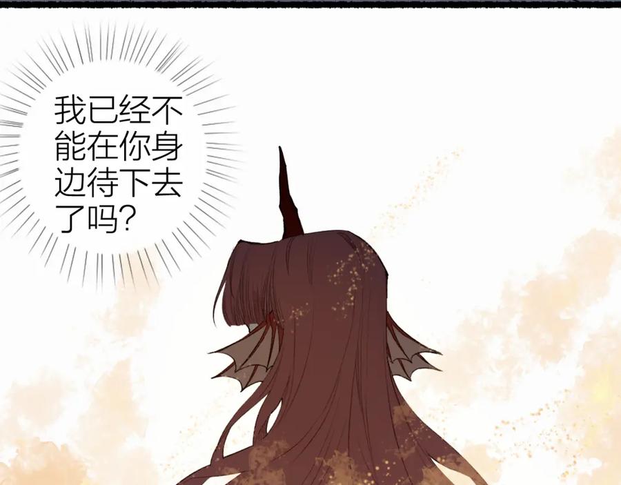 流年盏 第71话 只愿君心似我心 第48页