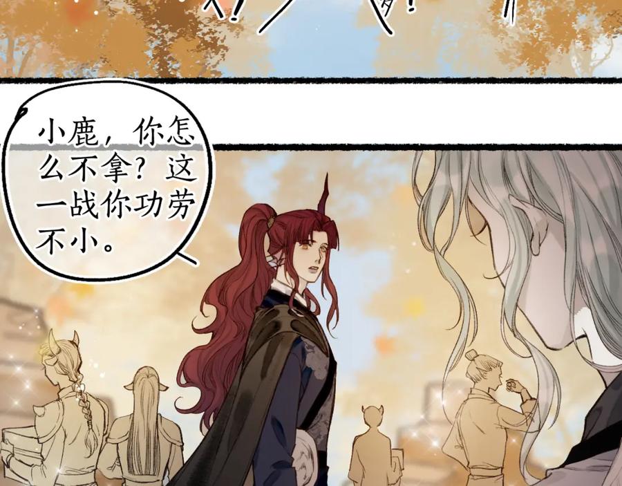 流年盏 第71话 只愿君心似我心 第15页