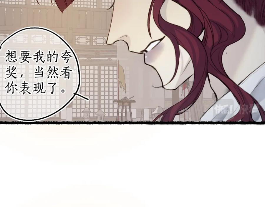 流年盏 第71话 只愿君心似我心 第9页