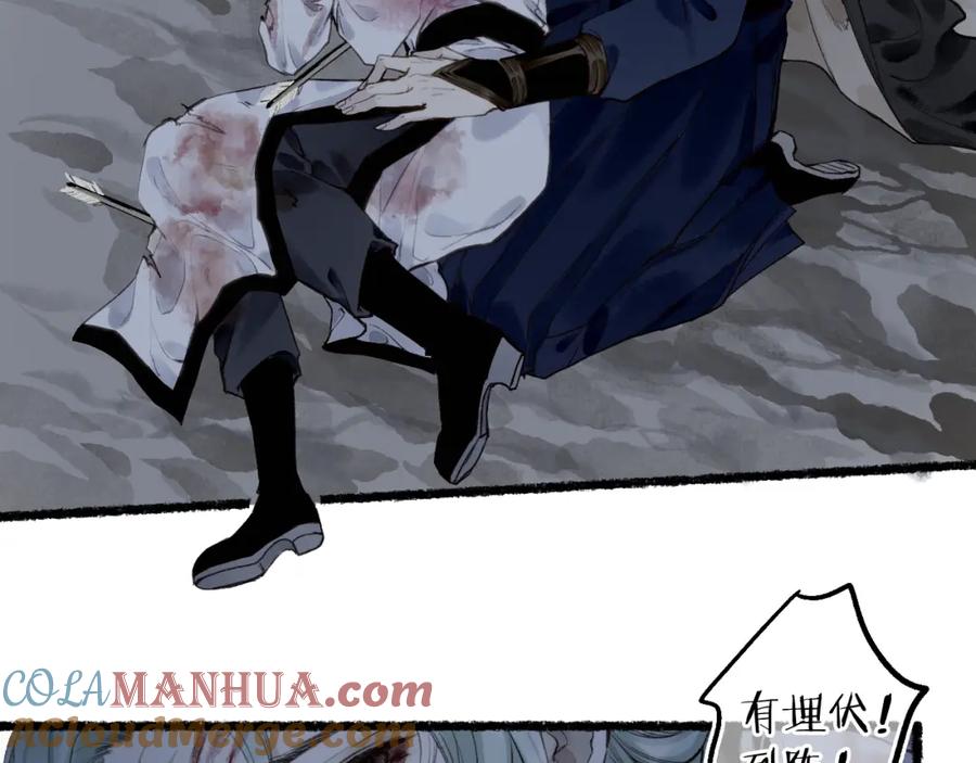 流年盏 第71话 只愿君心似我心 第31页