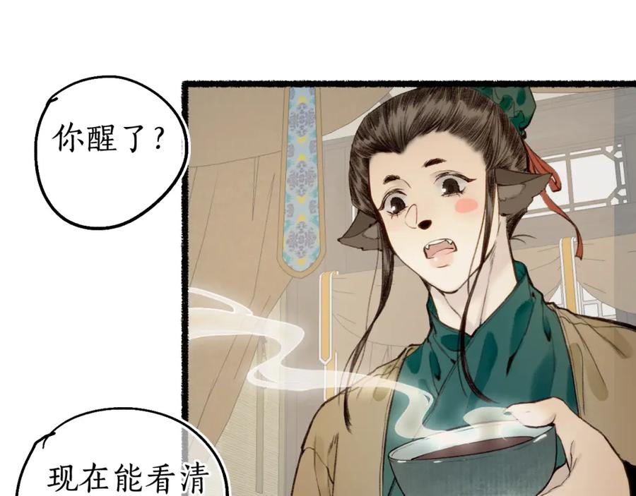 流年盏 第71话 只愿君心似我心 第60页