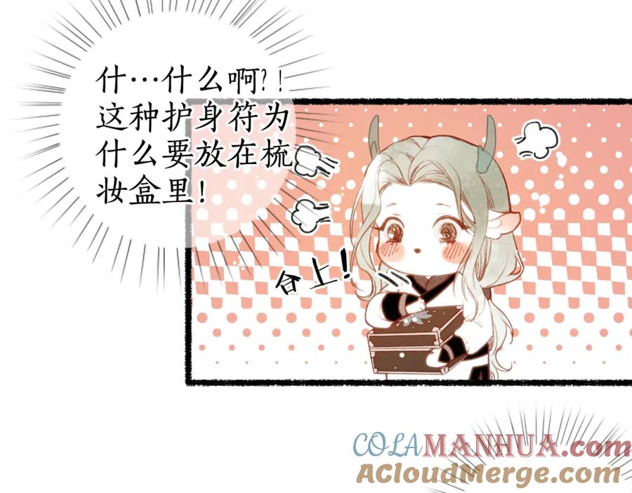 流年盏 第71话 只愿君心似我心 第22页