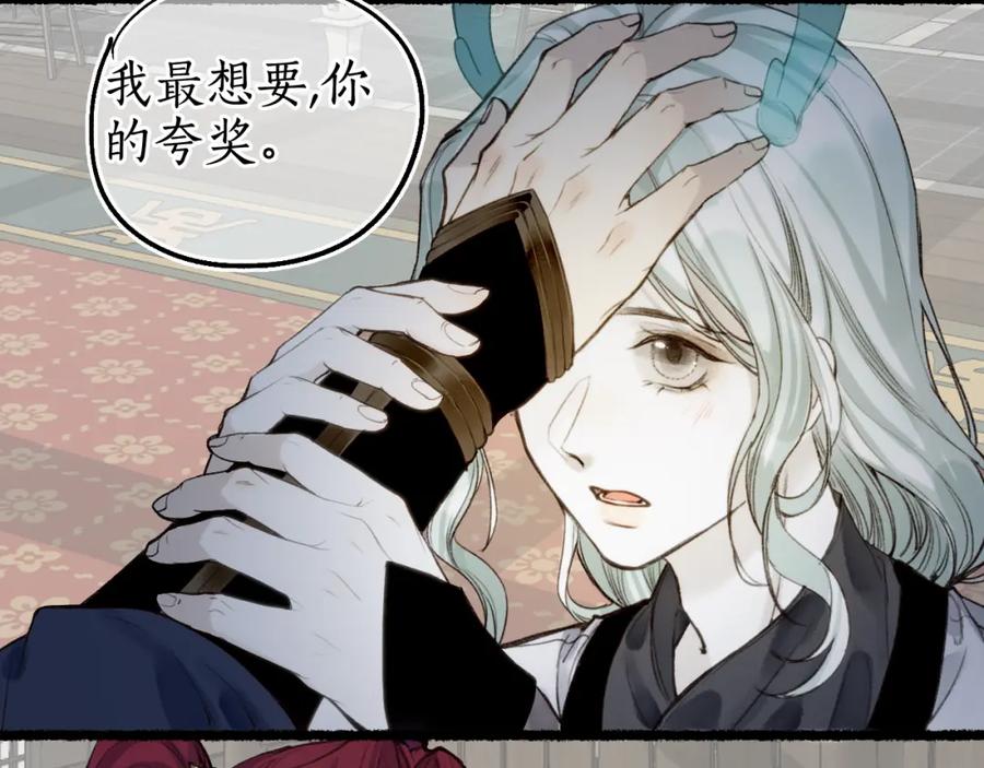 流年盏 第71话 只愿君心似我心 第3页