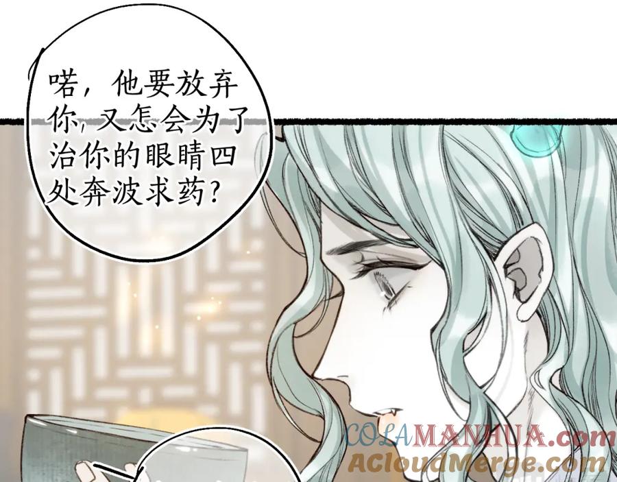 流年盏 第71话 只愿君心似我心 第67页