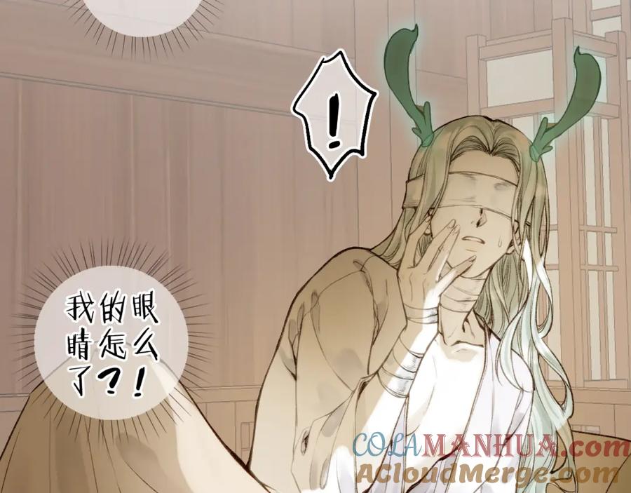 流年盏 第71话 只愿君心似我心 第40页