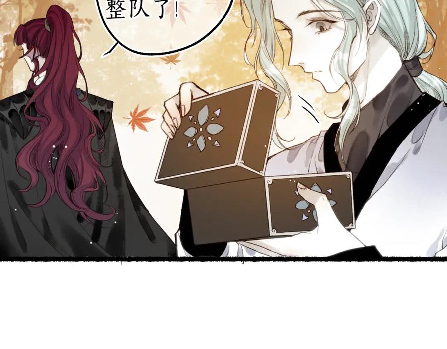 流年盏 第71话 只愿君心似我心 第20页