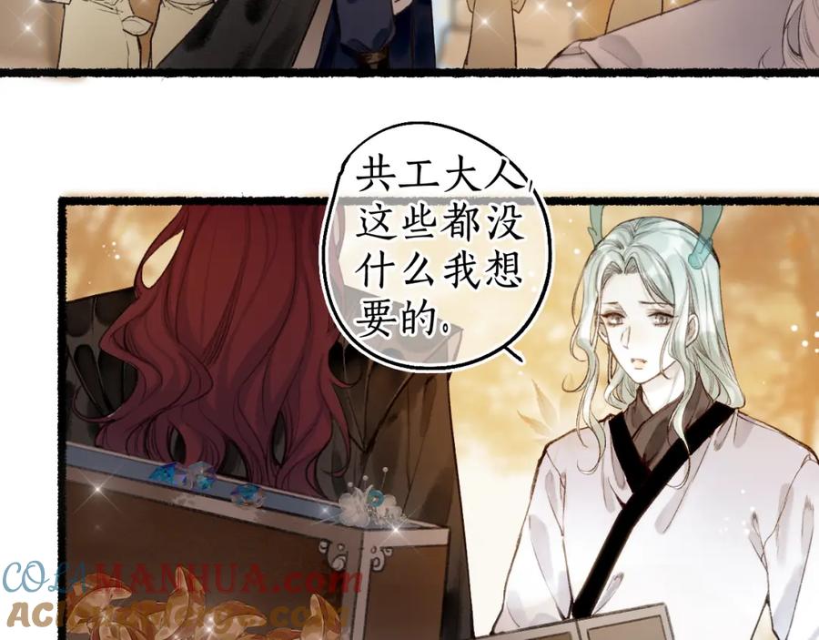 流年盏 第71话 只愿君心似我心 第16页