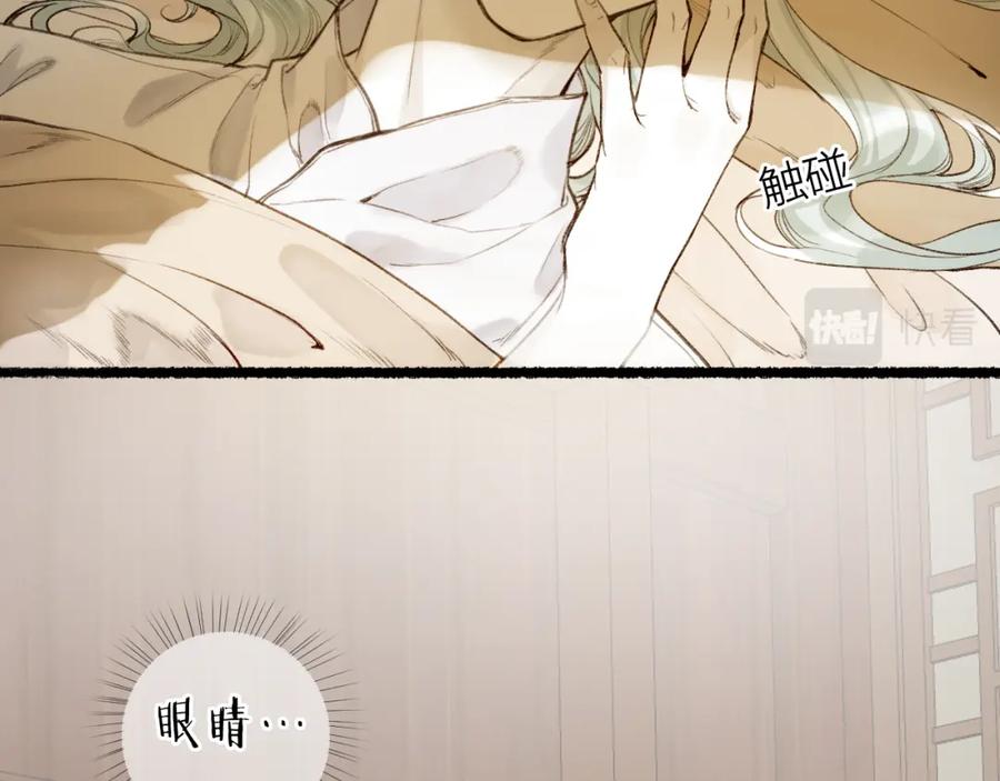 流年盏 第71话 只愿君心似我心 第39页