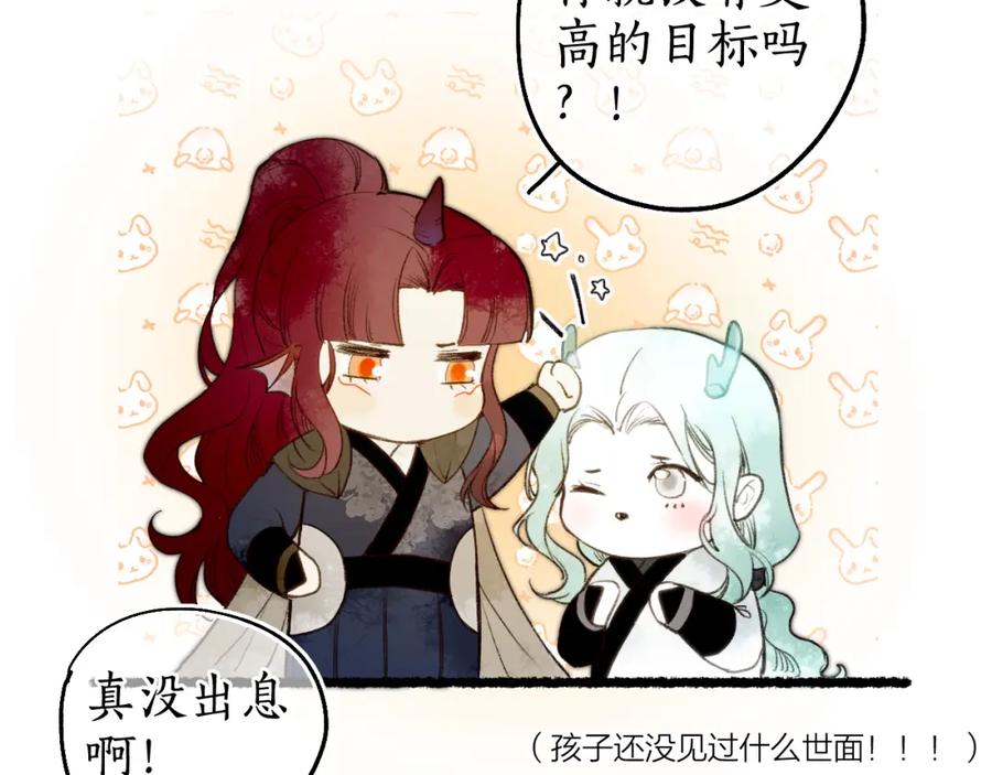 流年盏 第71话 只愿君心似我心 第5页