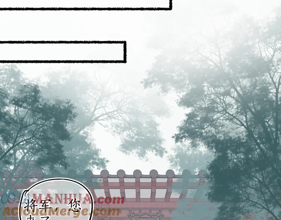 流年盏 第71话 只愿君心似我心 第52页
