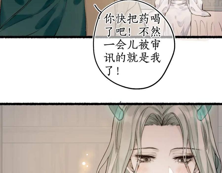 流年盏 第71话 只愿君心似我心 第71页