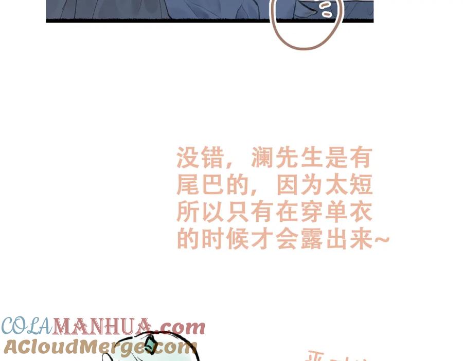 流年盏 第71话 只愿君心似我心 第76页