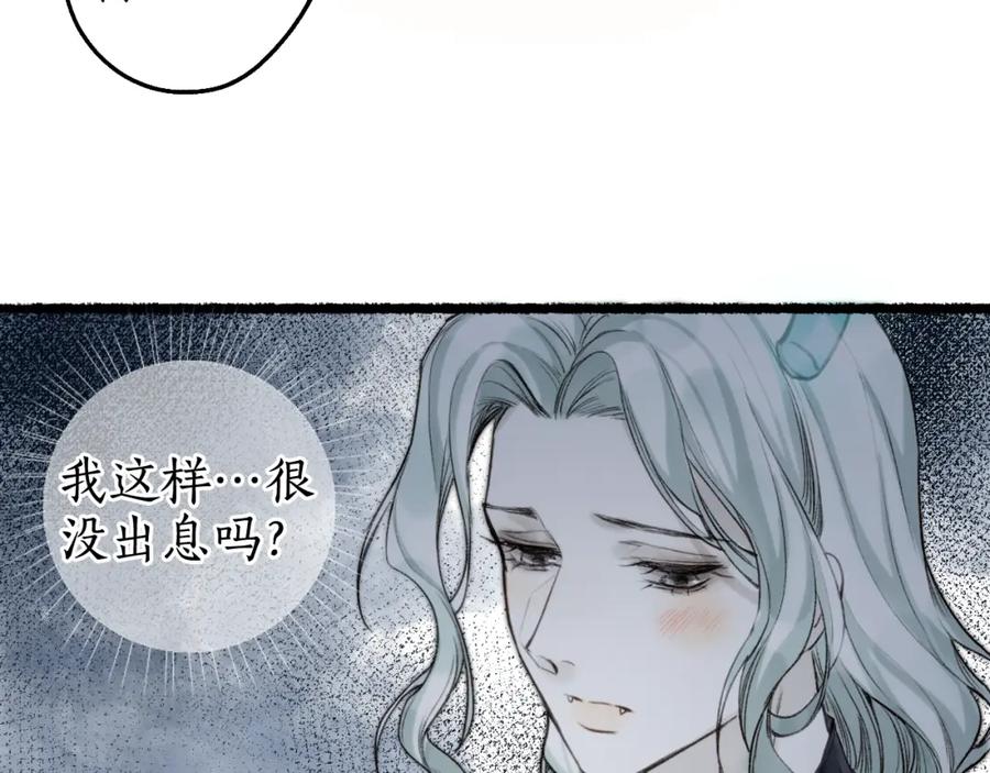 流年盏 第71话 只愿君心似我心 第6页