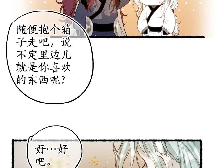 流年盏 第71话 只愿君心似我心 第18页