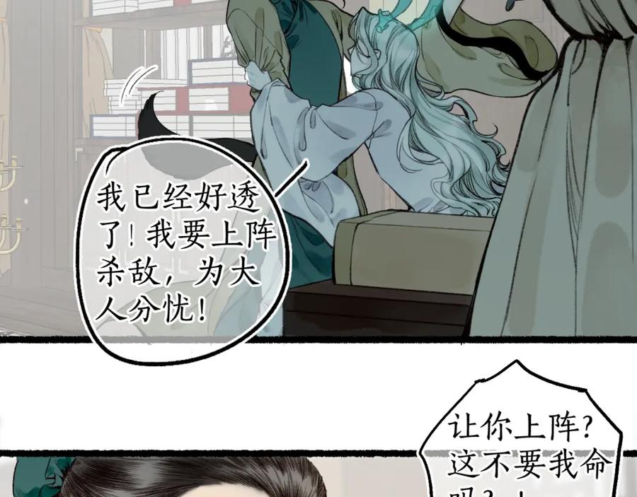 流年盏 第71话 只愿君心似我心 第63页