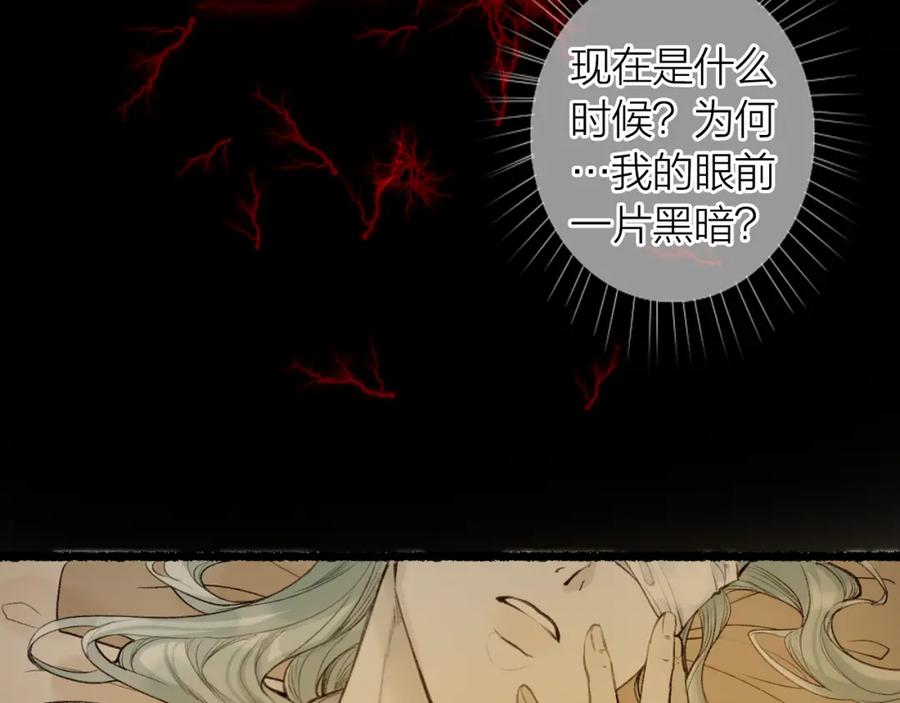 流年盏 第71话 只愿君心似我心 第38页