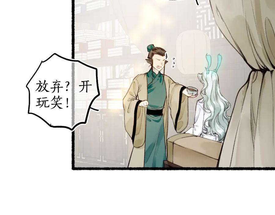 流年盏 第71话 只愿君心似我心 第66页